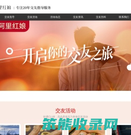 国际相亲交友征婚网站