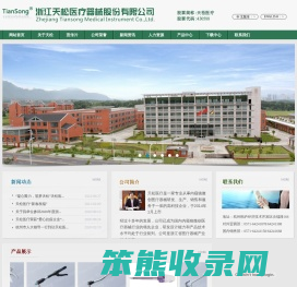浙江天松医疗器械股份有限公司