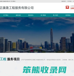 陕西华正康晟工程服务有限公司