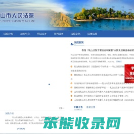 乳山市人民法院