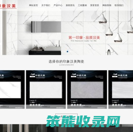 印象汉美陶瓷