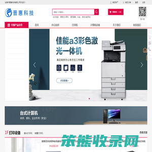 乌海市晋惠科技有限公司