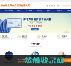 北京立伟之星企业管理有限公司