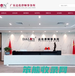 广东达伦律师事务所