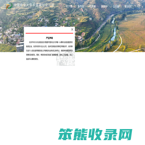 北京中农大农业规划设计院