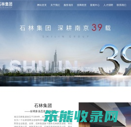 南京石林集团有限公司