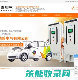电动汽车充电桩