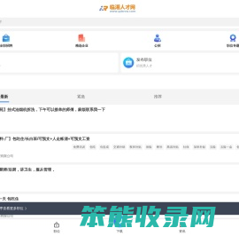 临湘人才网