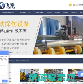 探伤设备