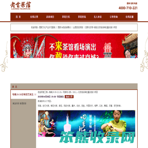 老舍茶馆