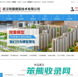 武汉化工模型