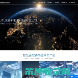 山东成越新能源科技有限公司