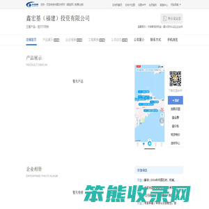 鑫宏基福建投资有限公司