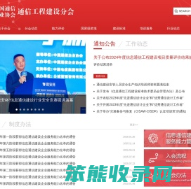 中国通信企业协会通信工程建设分会