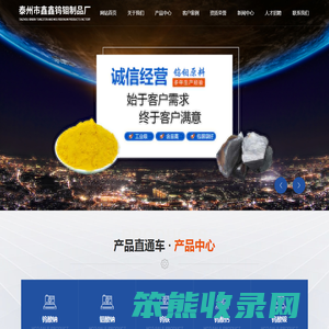 泰州市鑫鑫钨钼制品厂