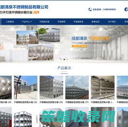 成都不锈钢管道,成都不锈钢罐,成都不锈钢水箱