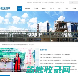 长沙华时捷环保科技发展股份有限公司