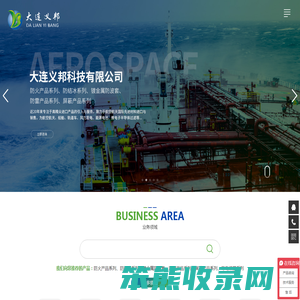 大连义邦科技有限公司
