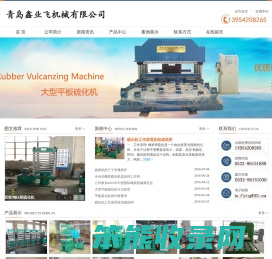 硫化机,炼胶机,平板硫化机