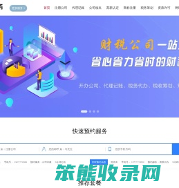 深圳代理记帐公司