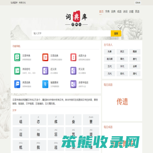 词典库