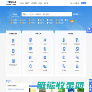 掌桥科研【一站式科研服务平台】