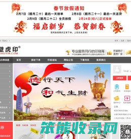 壁虎印