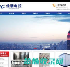 佳木斯市佳瑞电控设备有限公司
