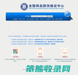 中国商品信息验证中心