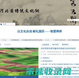 河北传统文化网