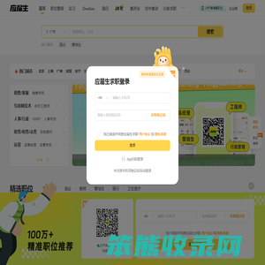 应届生求职APP