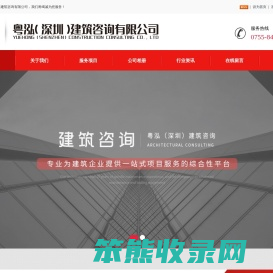 粤泓（深圳）建筑咨询有限公司