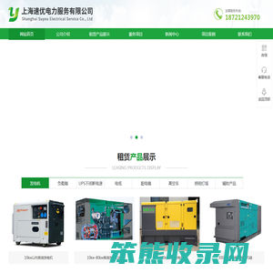 上海速优电力服务有限公司
