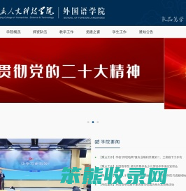 重庆人文科技学院外国语学院