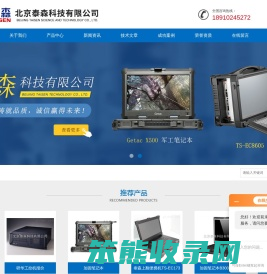 Getac笔记本,加固式便携机,15寸嵌入式显示器,下翻多插槽高配便携机