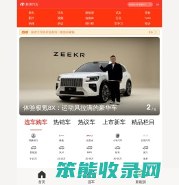 手机新浪汽车