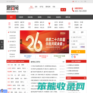 建设网