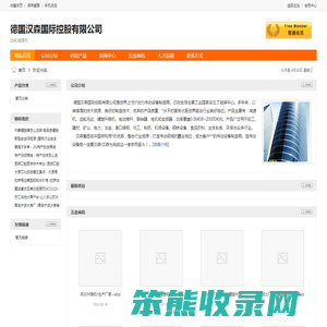 德国汉森国际控股有限公司
