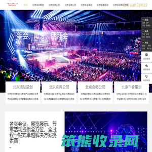 北京活动策划公司