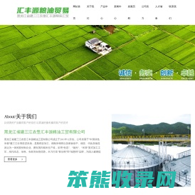 黑龙江省建三江农垦汇丰源粮油工贸有限公司,汇丰源,建三江汇丰源,喜乐稻,福慧得,建三江米业,汇丰源粮油工贸