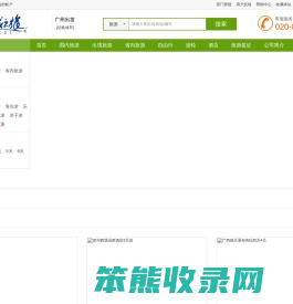 广东羊城之旅