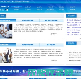 北京律师在线