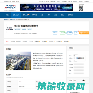 常州贝伦迪线束技术股份有限公司