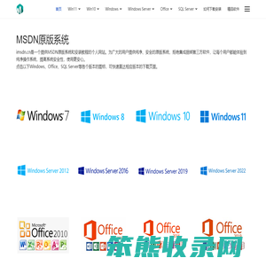 MSDN原版系统,纯净镜像,MSDN