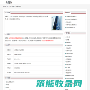 长春理工大学就业信息网