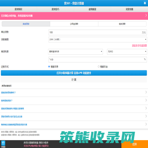贷款计算器