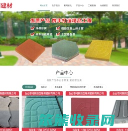 环保彩砖