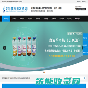 江苏中盛医学诊断试剂有限公司