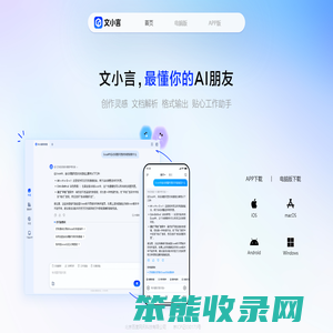文小言官网