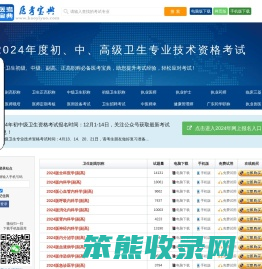 医考宝典